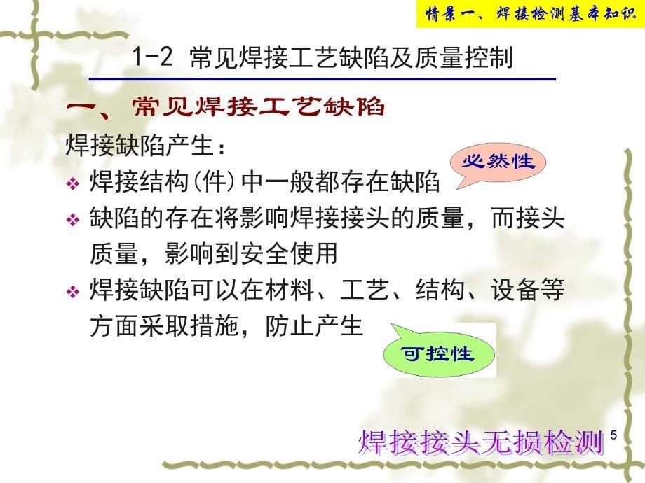 焊接检测技术 教学课件 ppt 作者 马世辉李小棒 检验课件_第5页