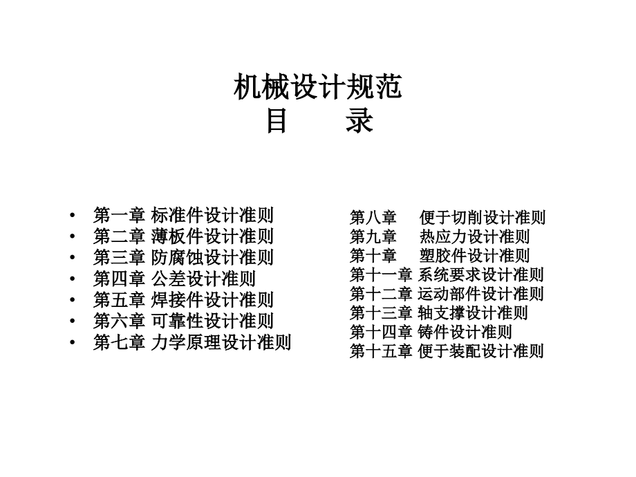 机械结构设计规范-每页放6张幻灯片-2017年0317_第2页