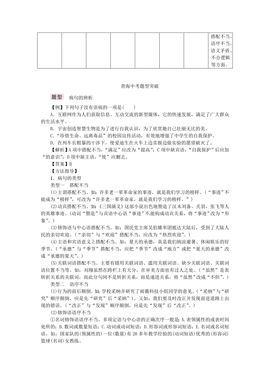 2018青海省中考语文复习（积累与运用）专题三蹭的辨析与修改_第2页