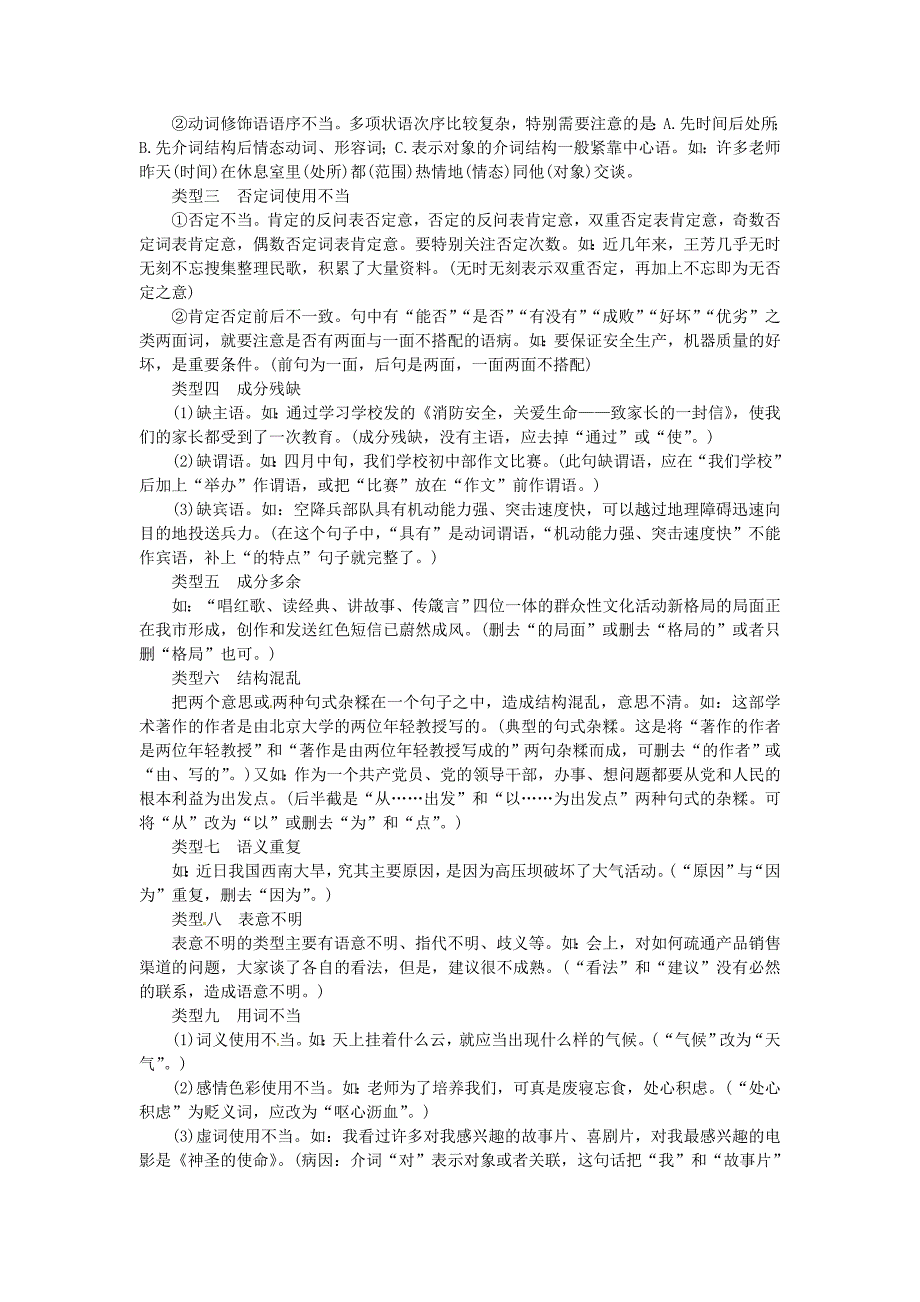 2018青海省中考语文复习（积累与运用）专题三蹭的辨析与修改_第3页