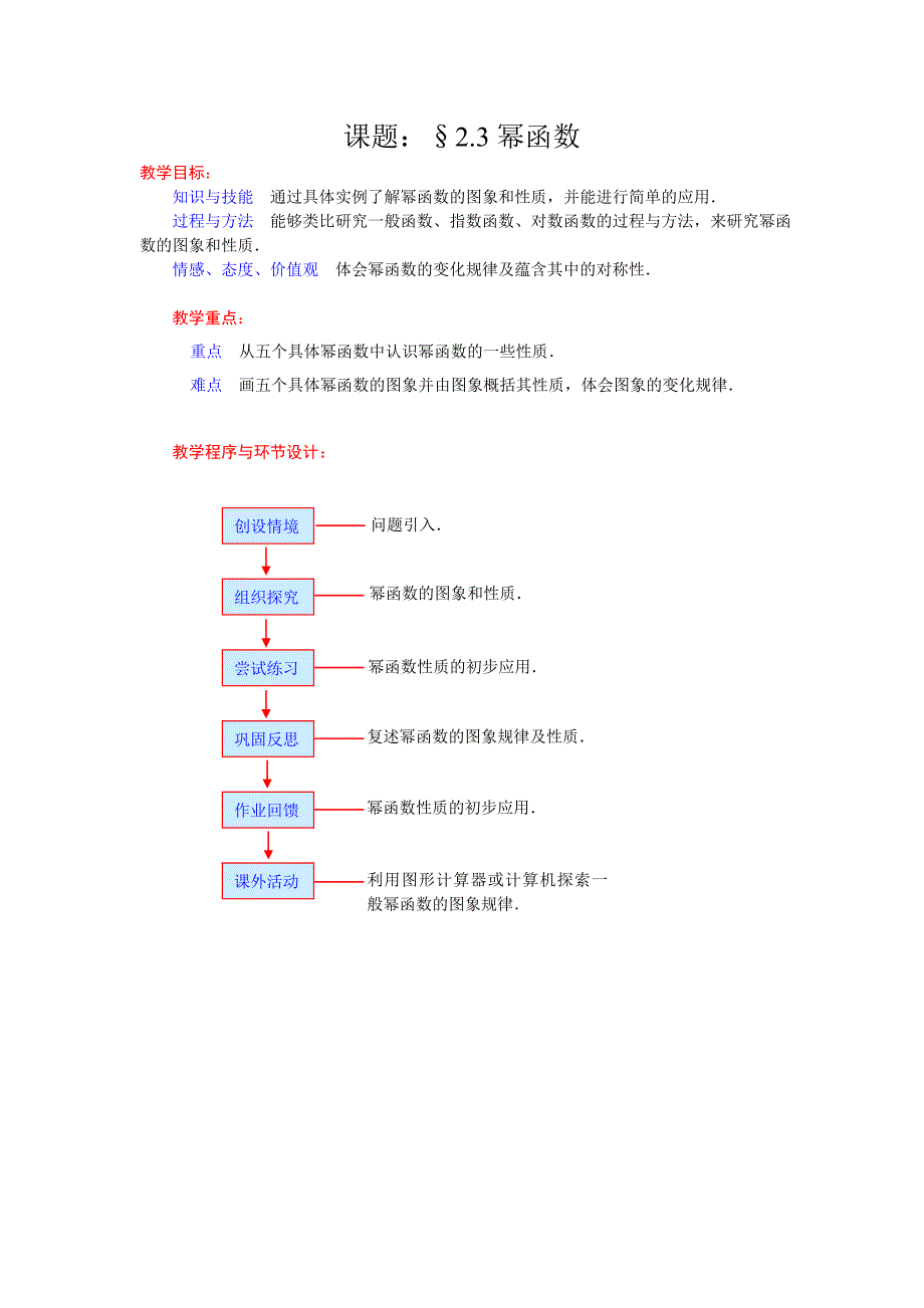 2016秋新人教a版高中数学必修一2.3《幂函数》word精品教案_第1页