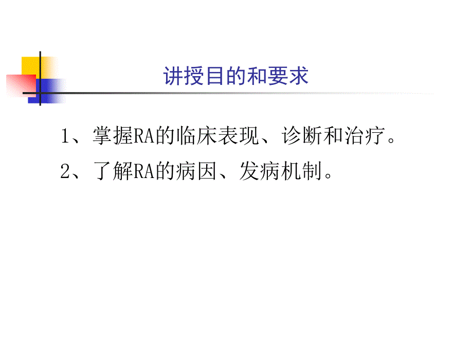 第九篇 第二章 类风湿关节炎课件幻灯_第2页