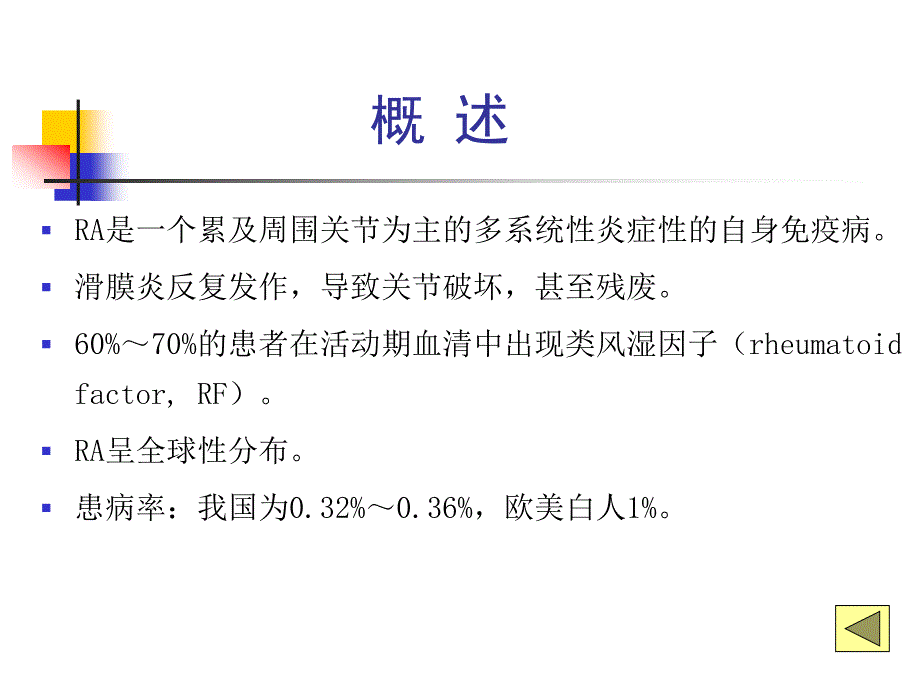 第九篇 第二章 类风湿关节炎课件幻灯_第4页