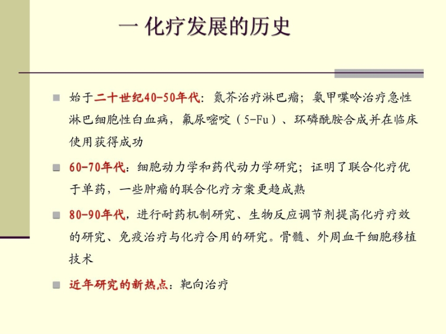 精彩肿瘤患者化疗护理及饮食营养课件_第3页