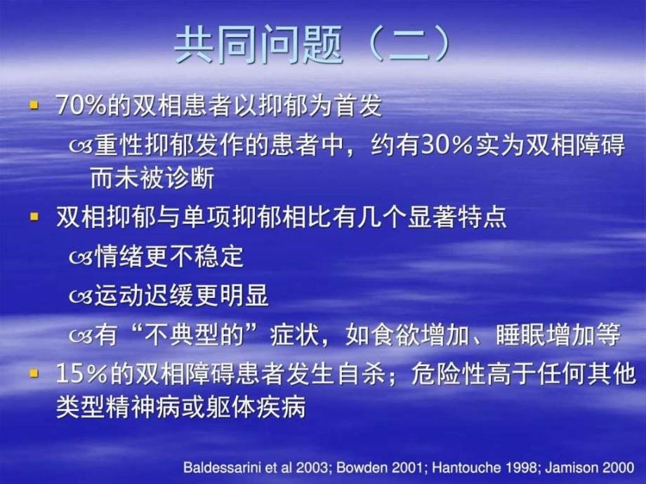 精神科双相情感障碍诊疗中应关注的几个问题图文课件_第5页