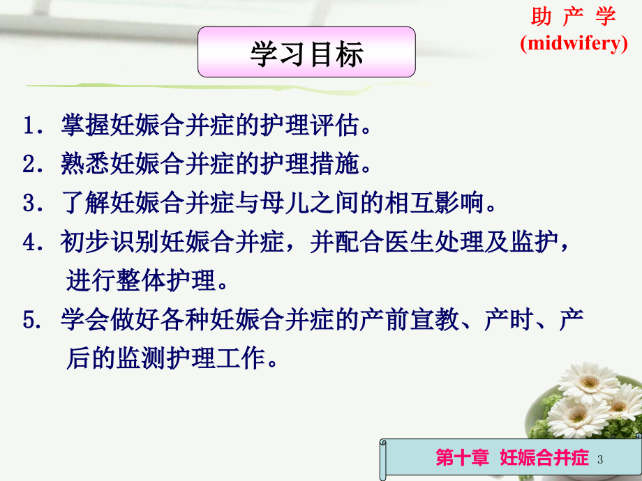 熟悉妊娠合并症的护理措施江西卫生职业学院课件_第3页