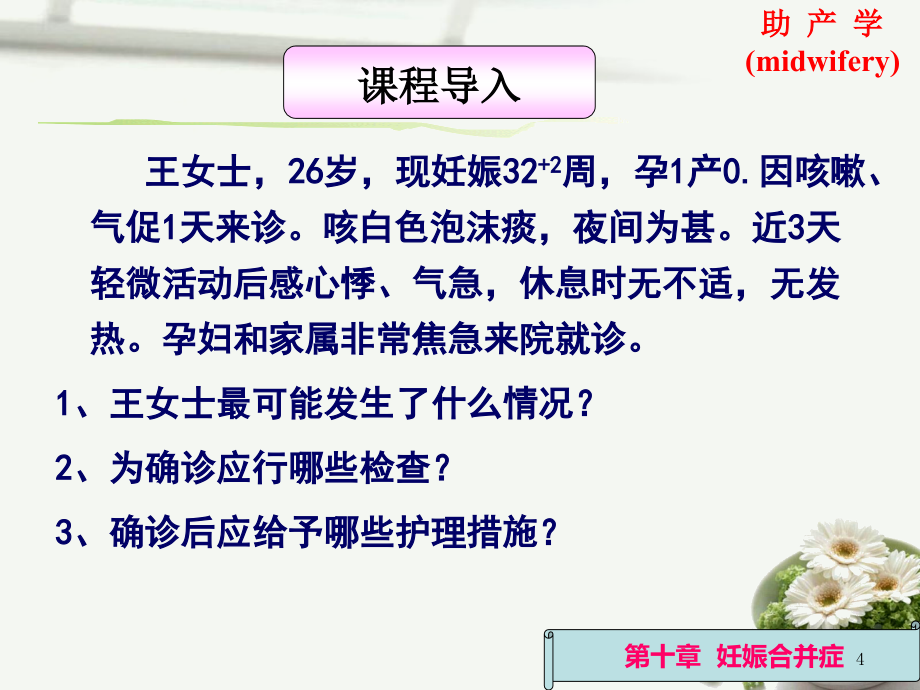 熟悉妊娠合并症的护理措施江西卫生职业学院课件_第4页