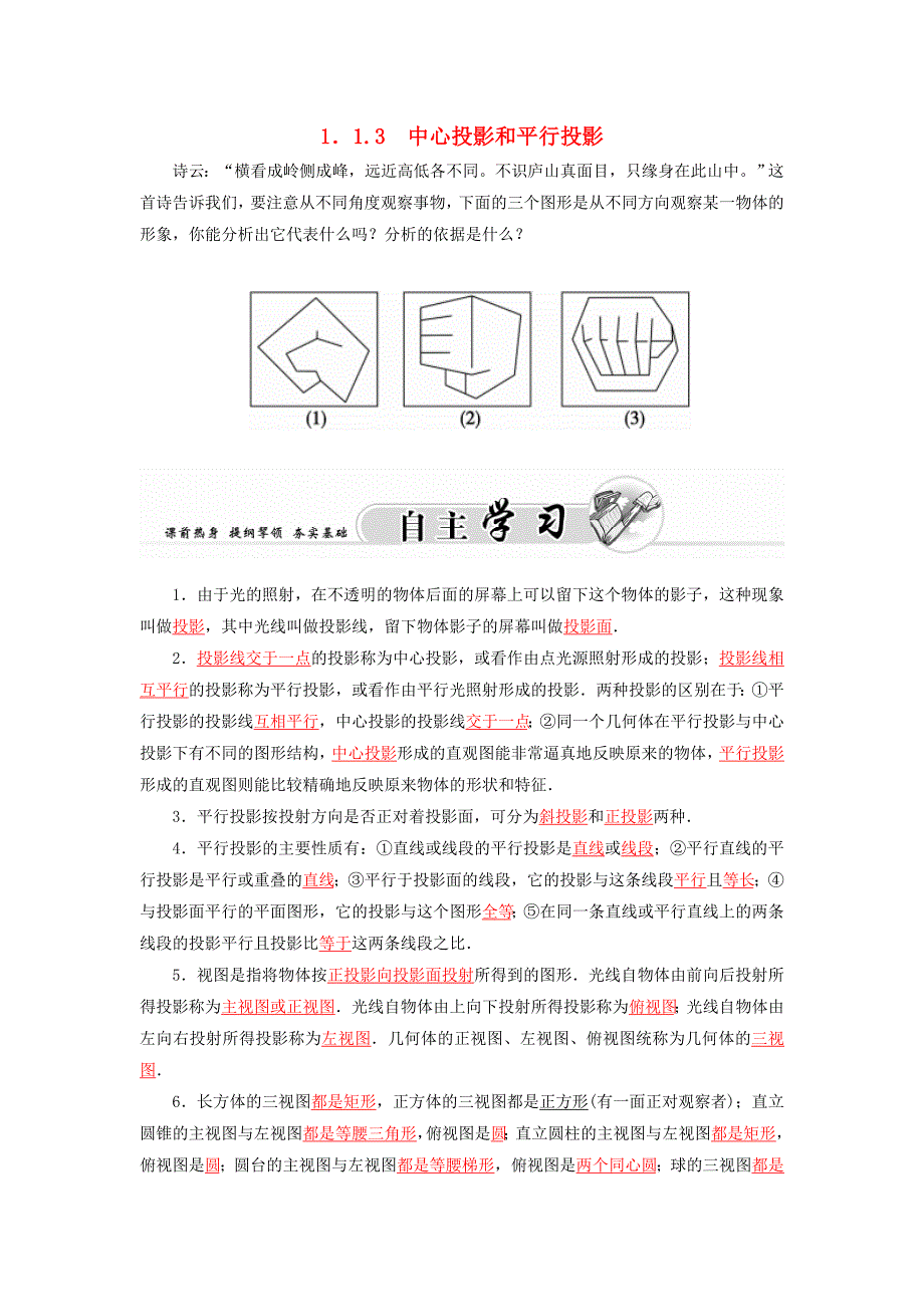 2015-2016高中数学 1.1.3中心投影和平行投影学案 苏教版必修2_第1页