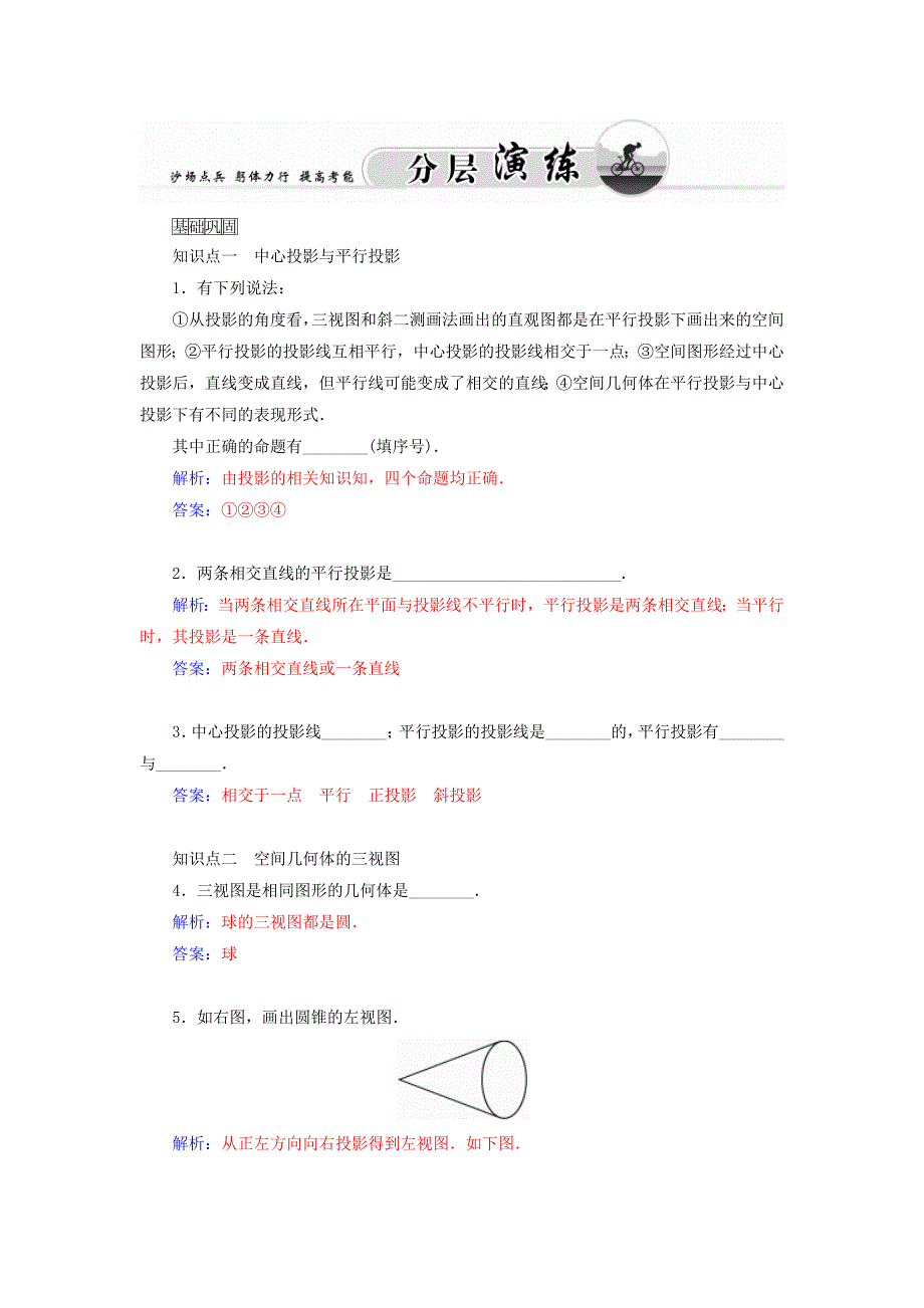 2015-2016高中数学 1.1.3中心投影和平行投影学案 苏教版必修2_第3页