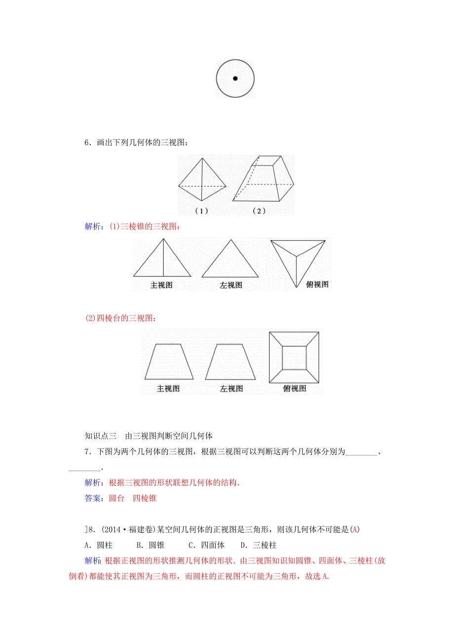 2015-2016高中数学 1.1.3中心投影和平行投影学案 苏教版必修2_第4页