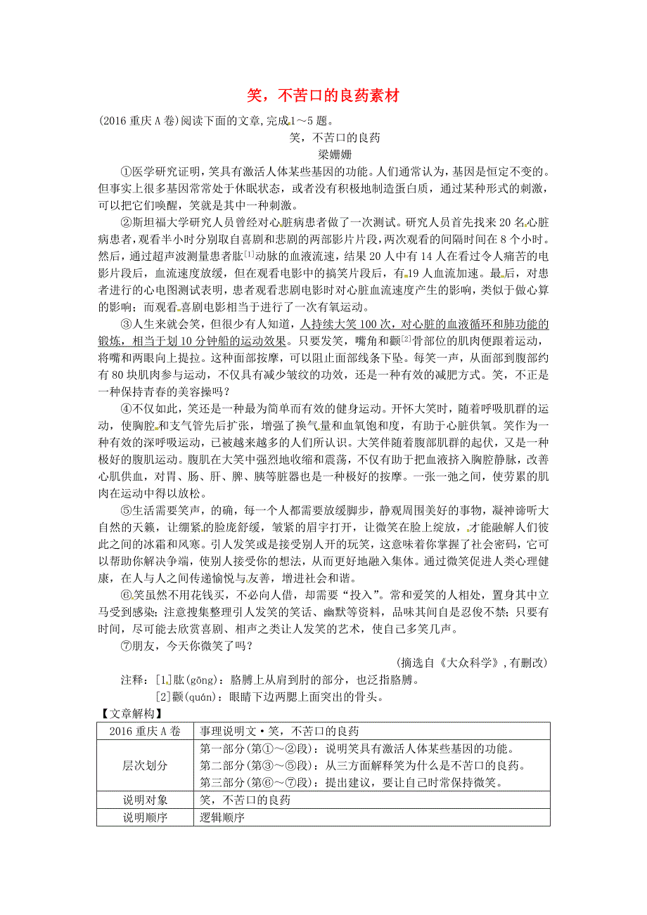 2018重庆省中考语文：第三部分现代文阅读专题二说明文阅读笑，不苦口的良药素材._第1页