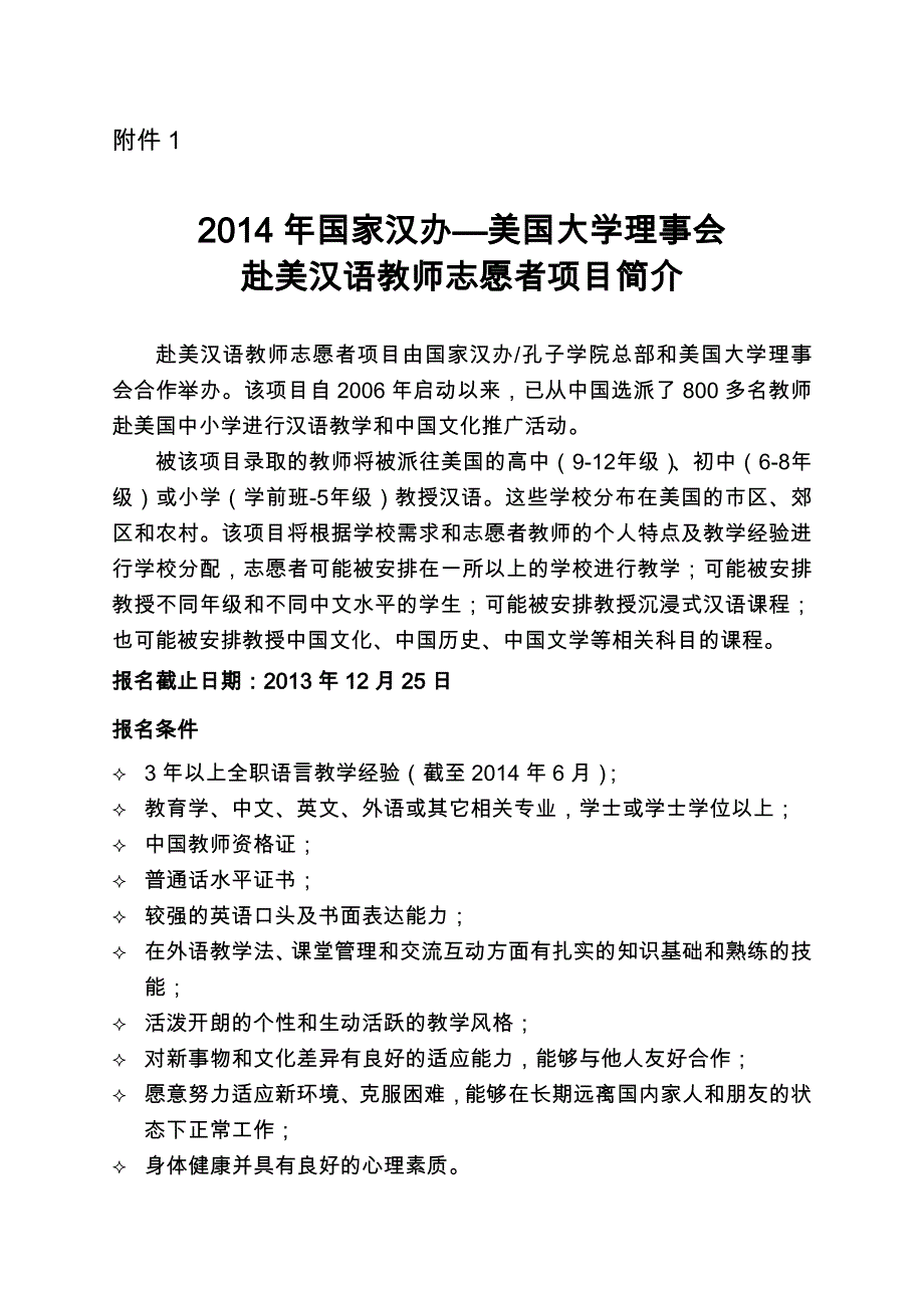 项目描述中文版-西南大学国际合作与交流处_第1页