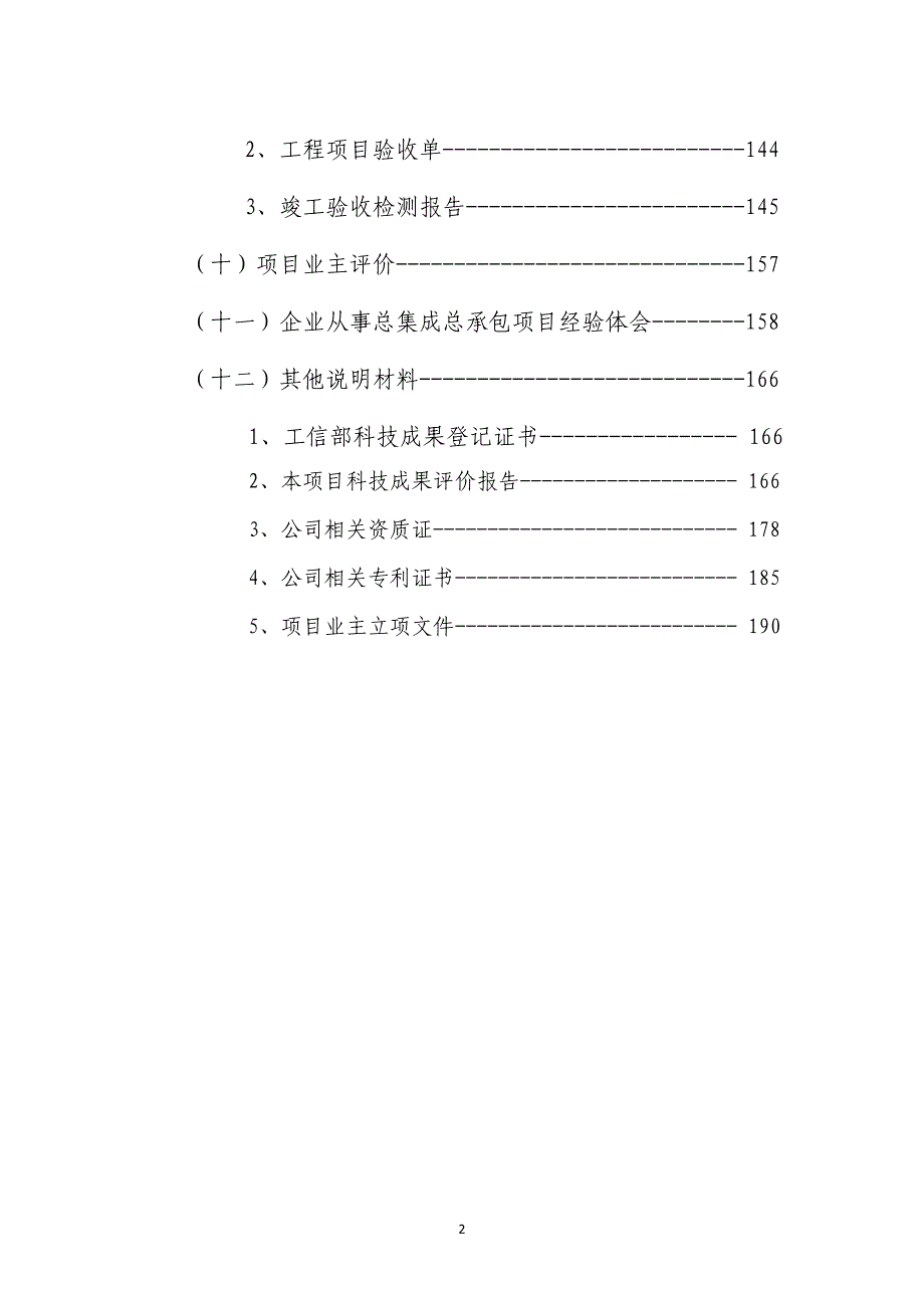 总集成总承包项目申报材料_第3页