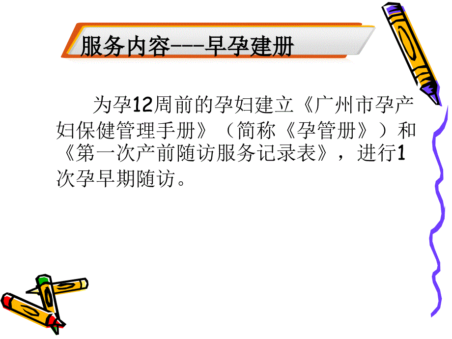 精品社区孕产妇保健服务工作规范及信息管理课件_第3页