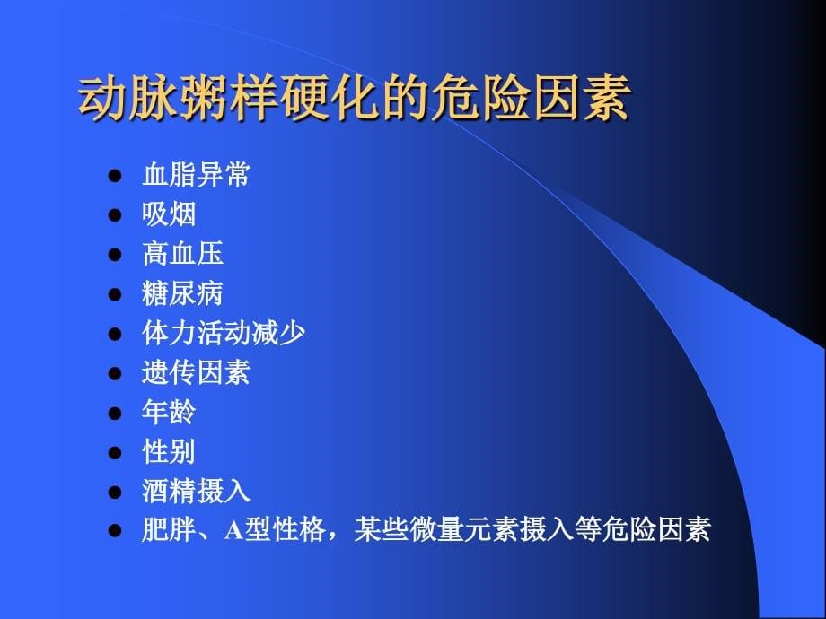 缺血性心脏病的药物治疗课件_第5页