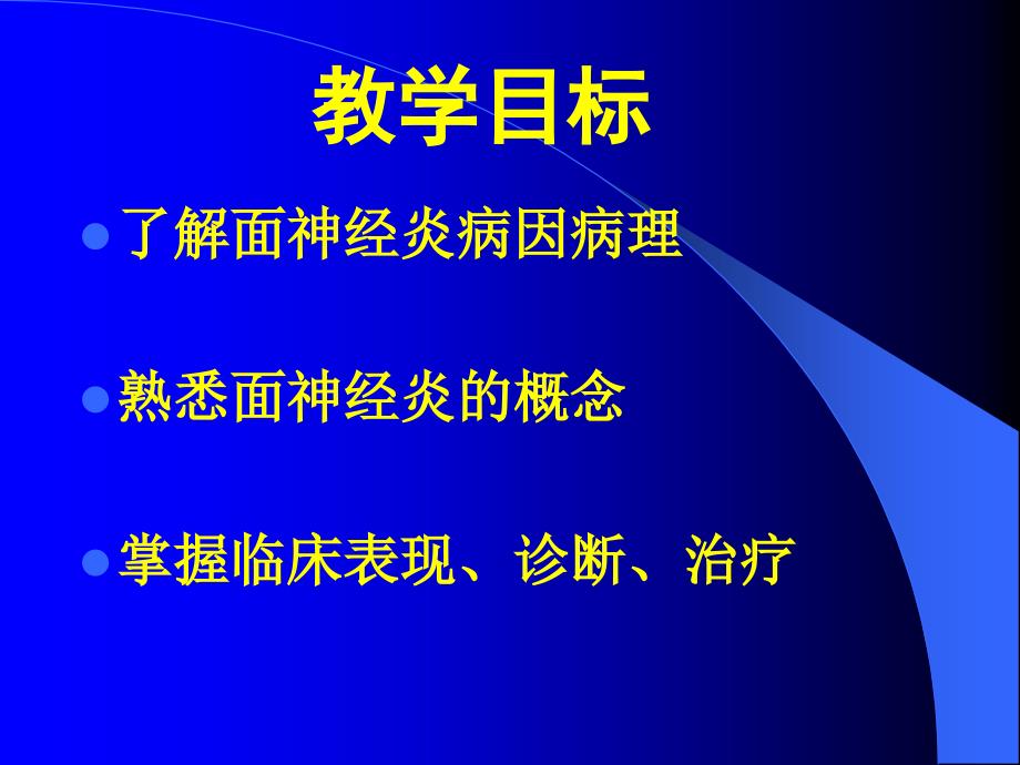 面神经炎_ 神经病课件_第3页