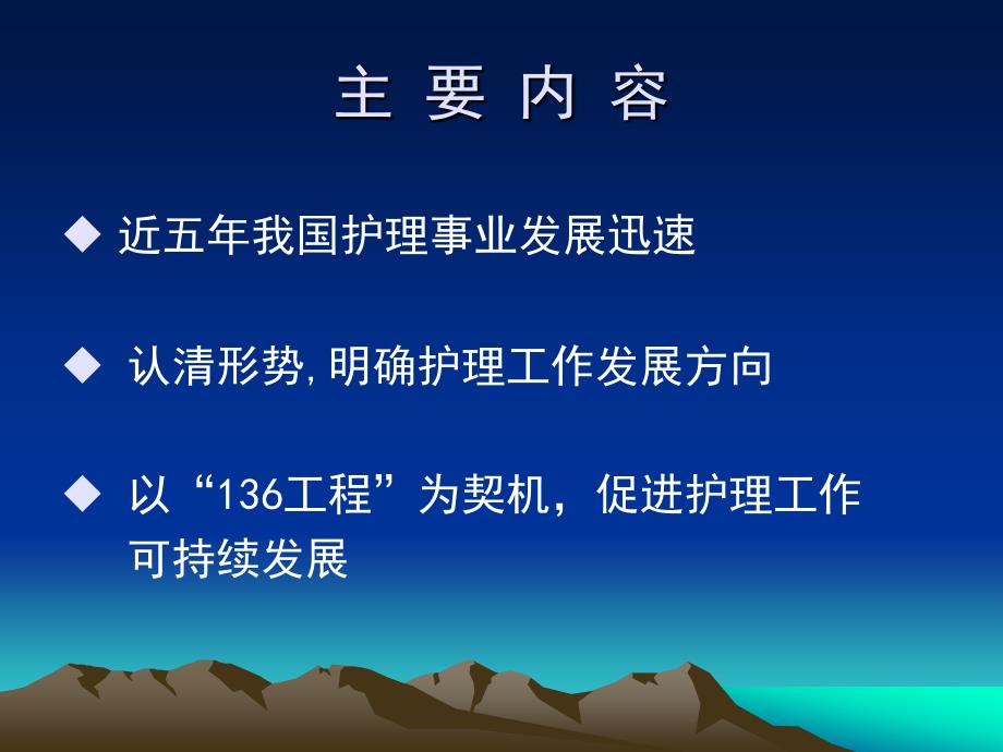 认清形势锐意探索促进护理工作可持续发展课件_1_第2页