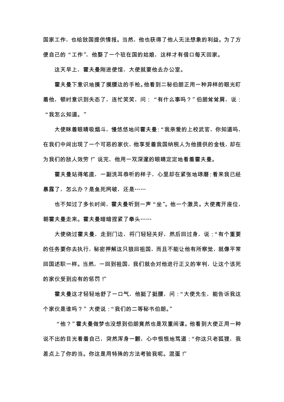 2018人教版高二语文选修（外国小说欣赏）单元检测6 word版含答案_第4页