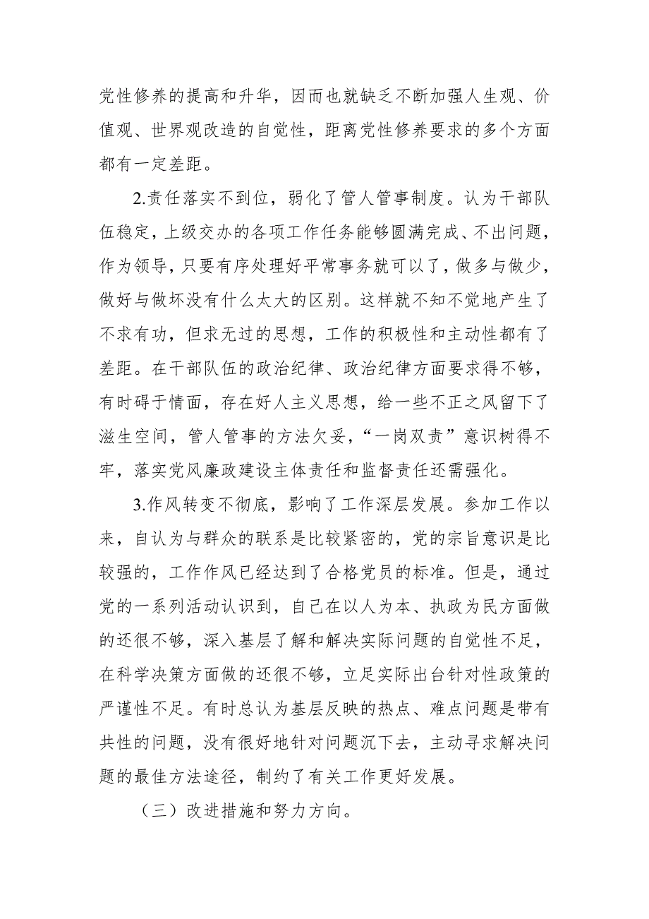 领导干部中央巡视反馈意见整改落实专题xx生活会对照检查发言提纲_第4页