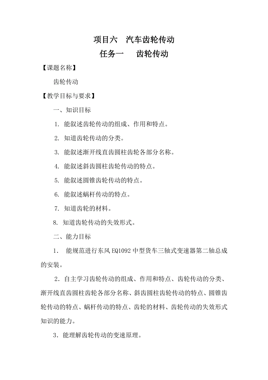 项目六汽车齿轮传动学习任务一电子教案_第1页