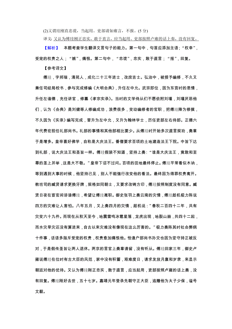 2018人教版高中语文必修2 文言文阅读新题型专项训练 word版含解析_第3页