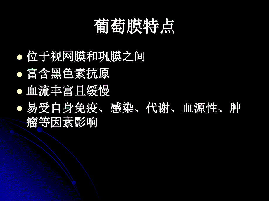 葡萄膜炎_4课件_第2页