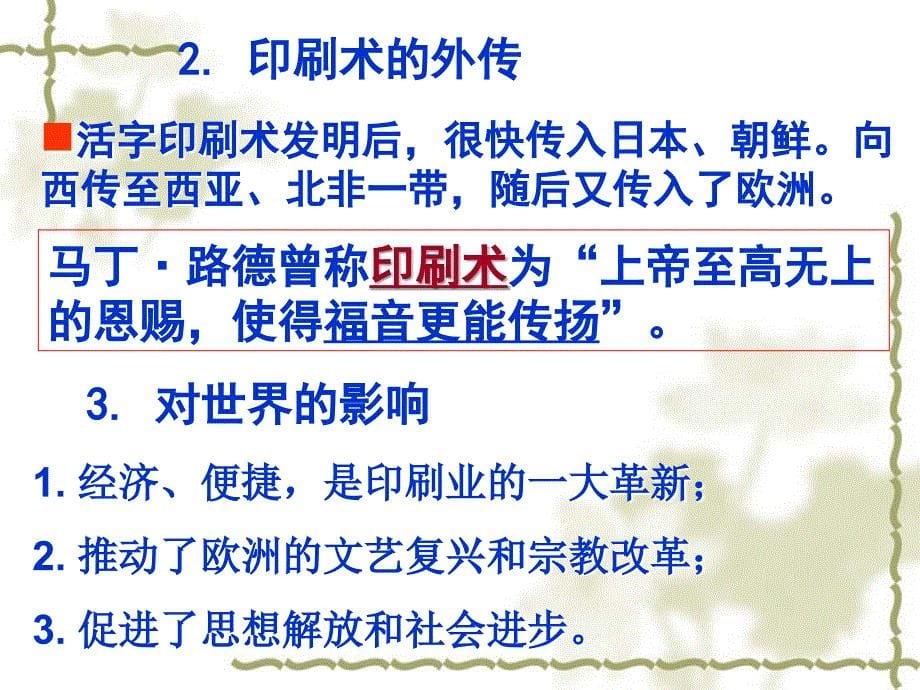 江苏省江阴市澄西中学高中历史人教版必修三第3单元第8课《古代中国发明文学艺术》课件（共48张ppt） _第5页