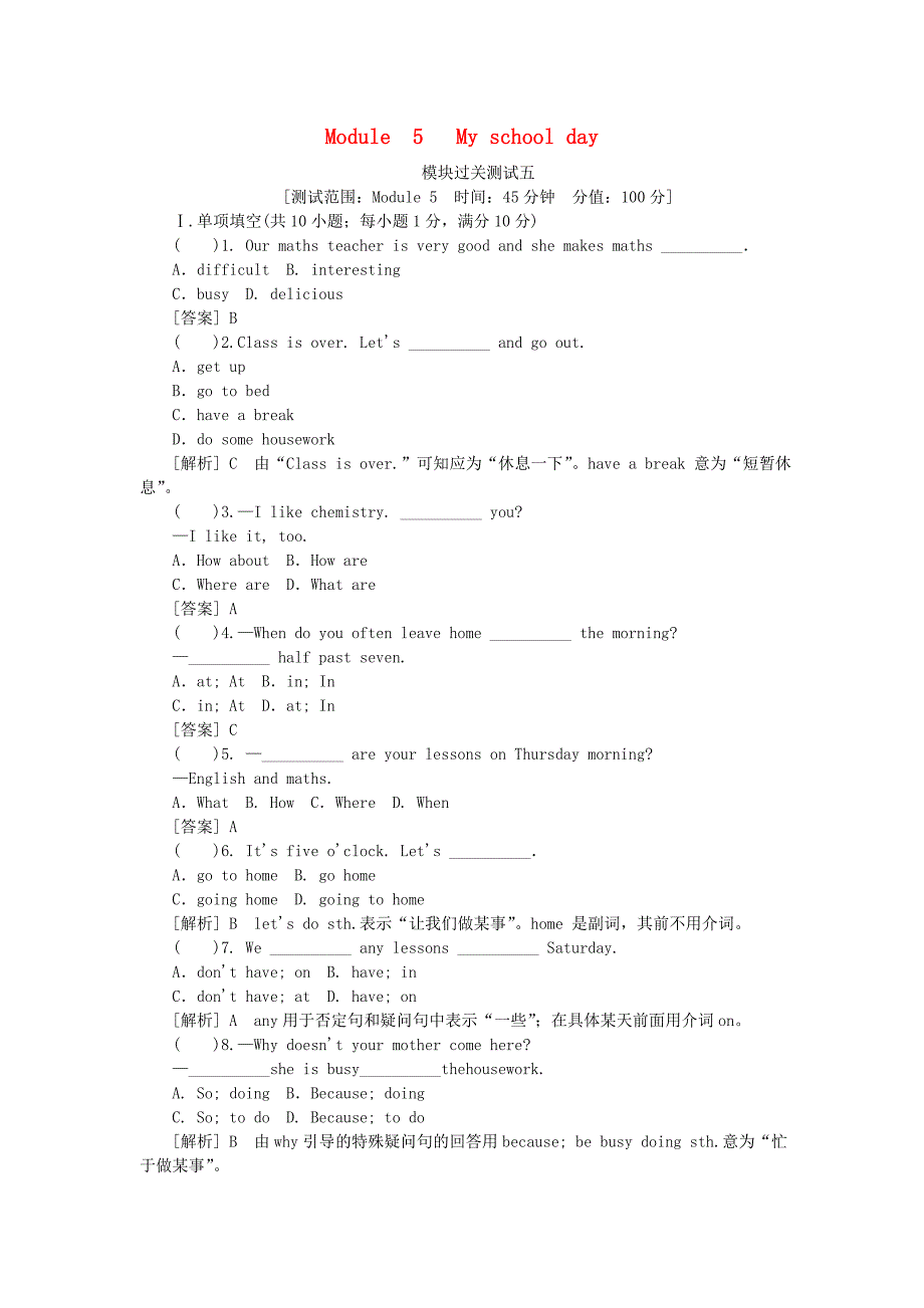 2016年秋七年级英语上册module5myschoolday过关测试（新版）外研版_第1页