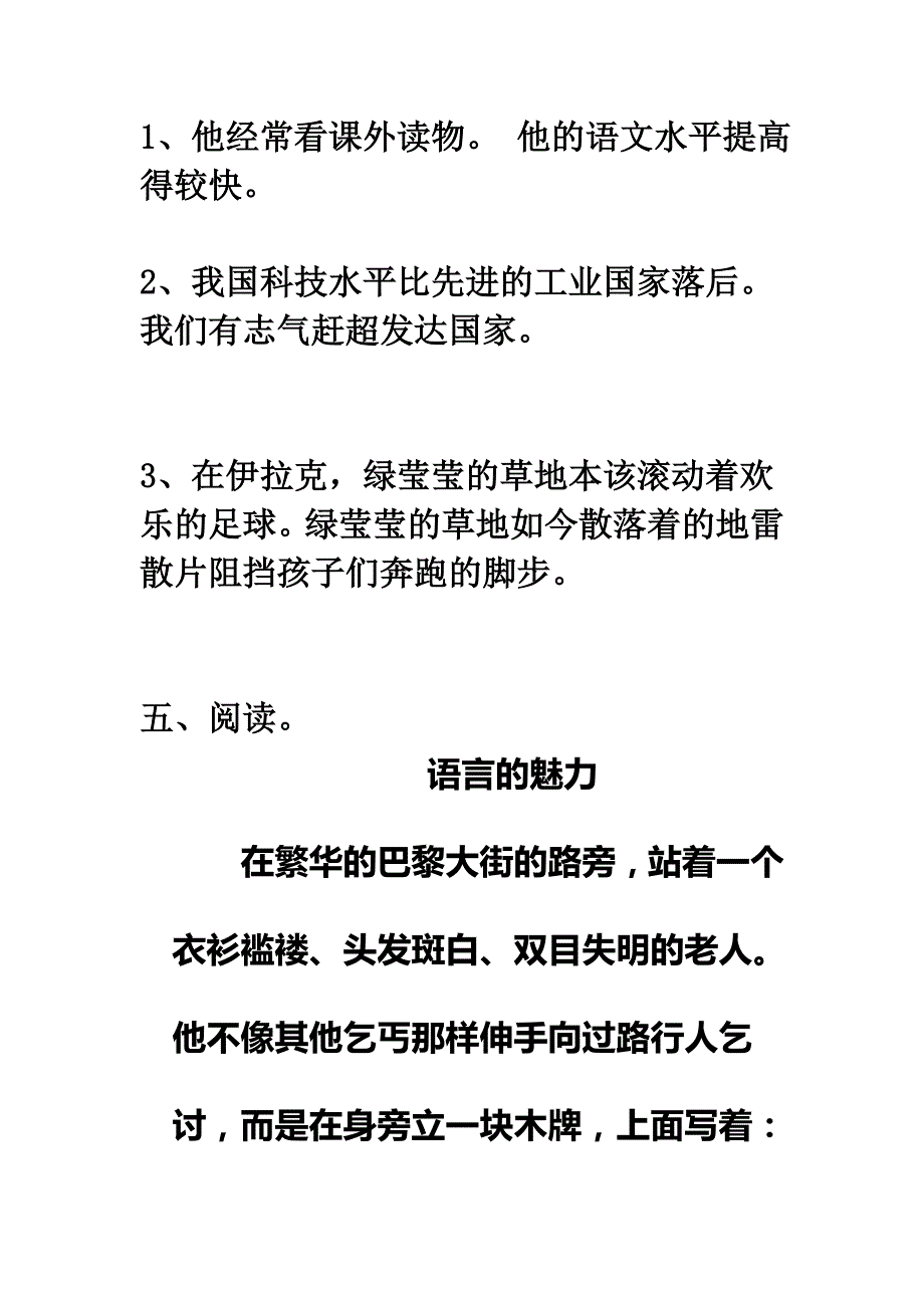 《东郭先生和狼》精选习题_第2页