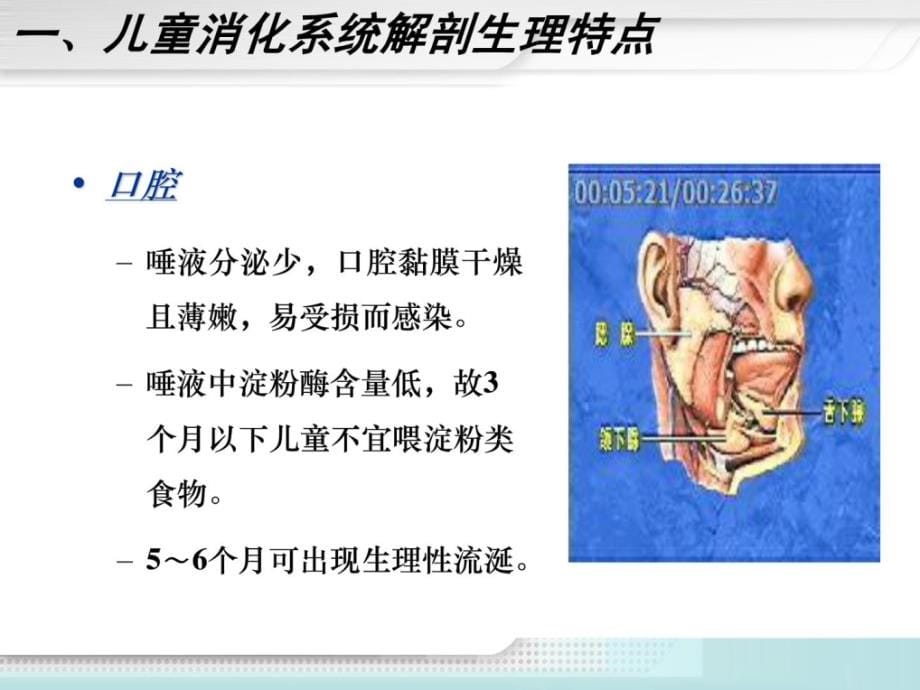 第8 章 消化系统疾病患儿的护理课件_第5页