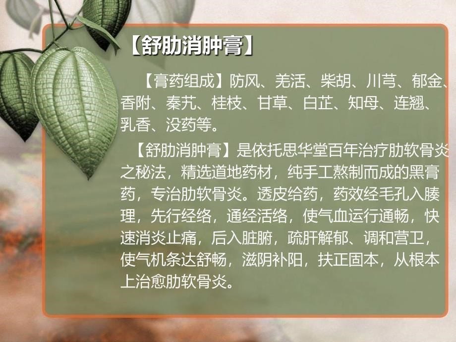 肋间神经痛如何检查课件_第5页