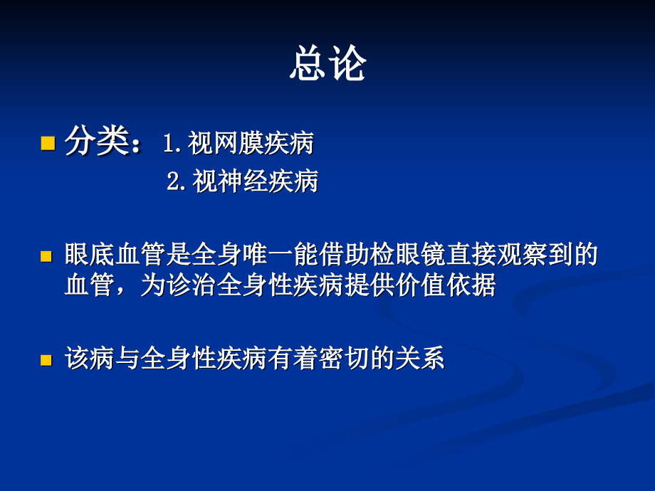 第九章视网膜与视神经疾病课件_第2页