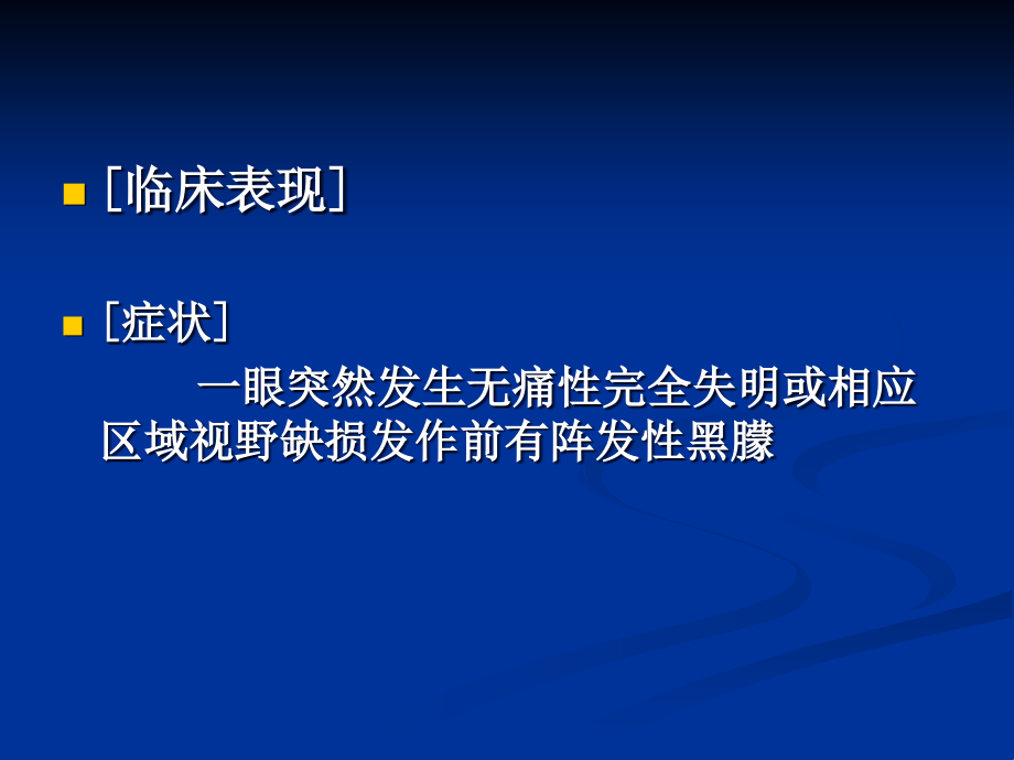 第九章视网膜与视神经疾病课件_第4页