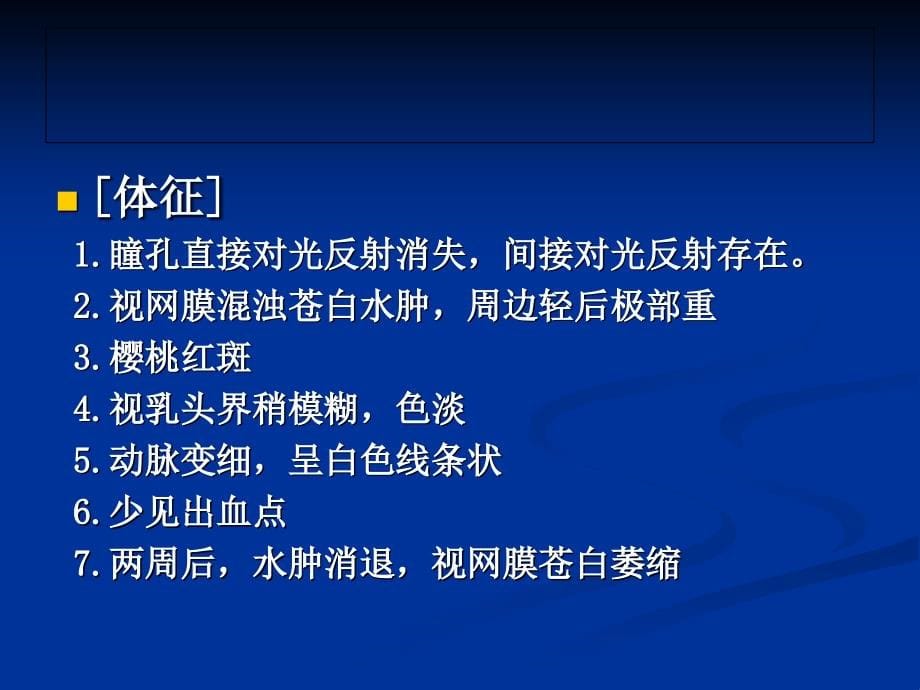 第九章视网膜与视神经疾病课件_第5页