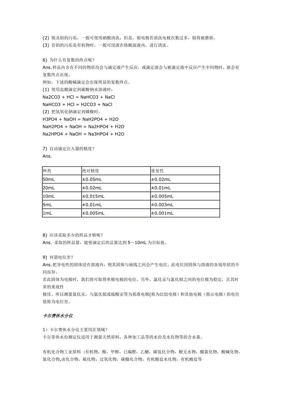 问题解答-仪器信息网_第2页