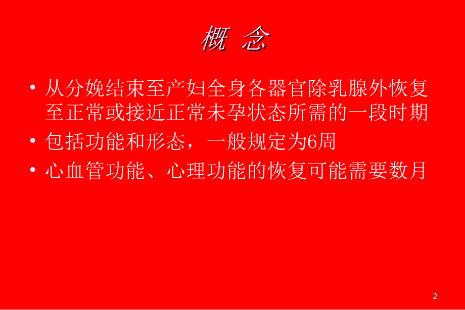 课件08正常产褥_第2页