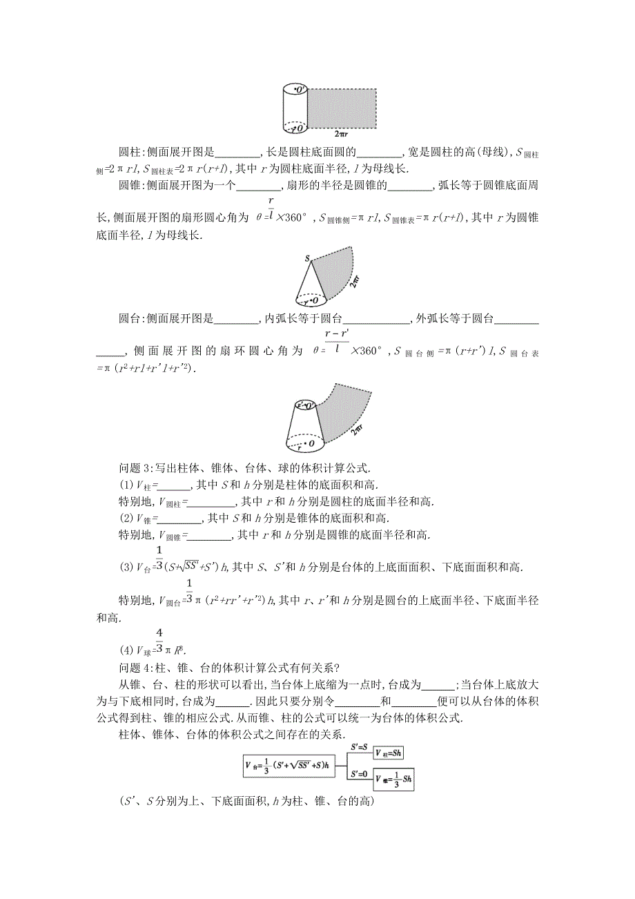 2015届高中数学《简单几何体的表面积与体积》导学案 北师大版必修2_第2页