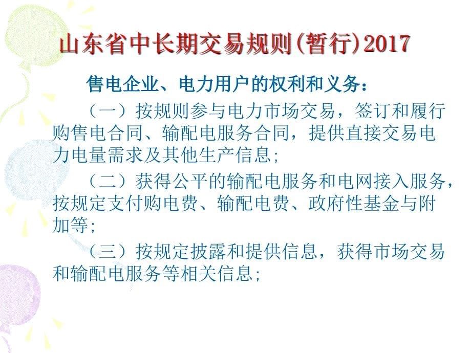 山东省电力直接交易规则2017年-8_第5页