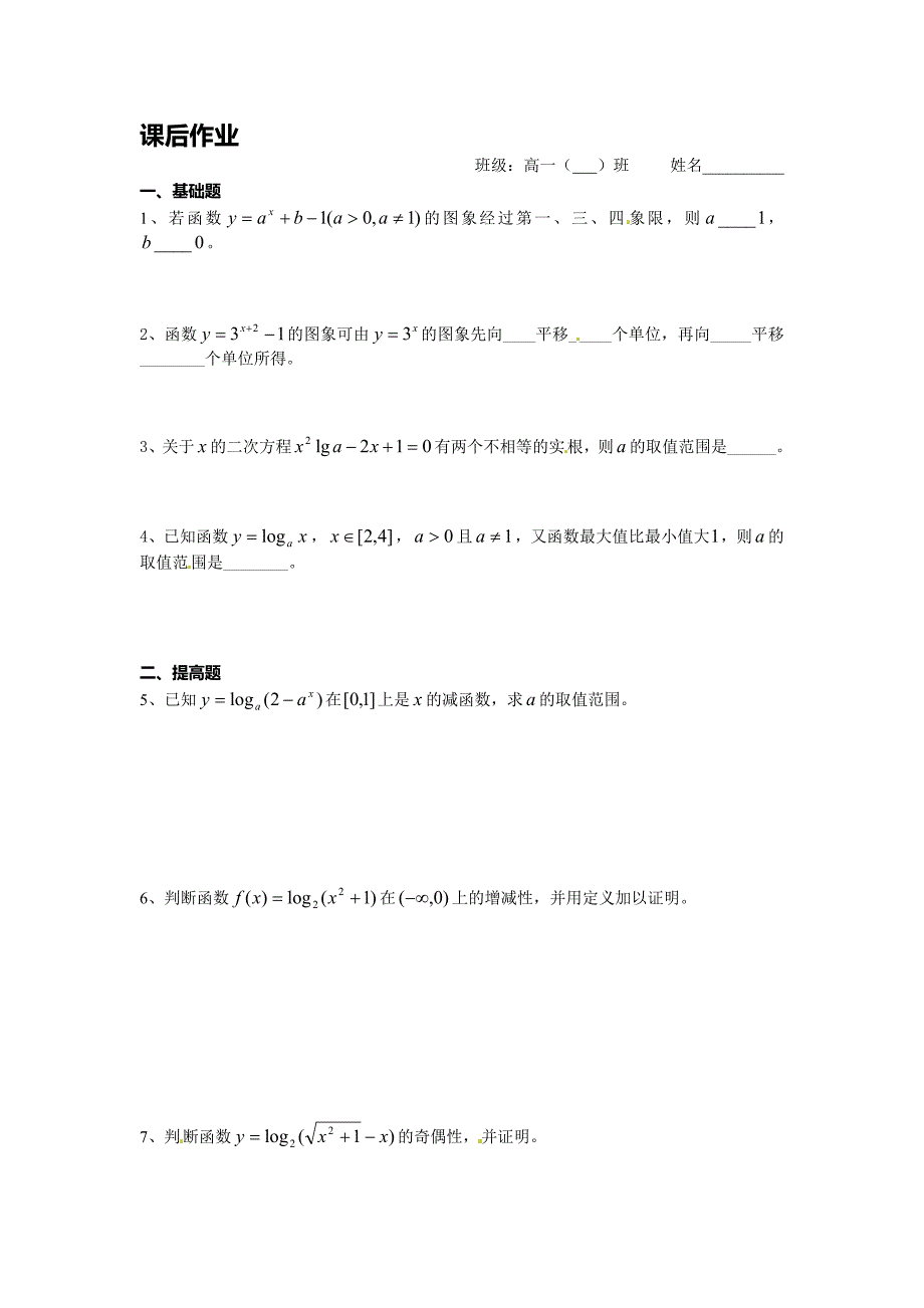 2016年高中数学苏教版必修一第45课时《指数对数幂函数》复习导学案（2）_第4页