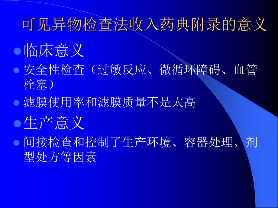 珠海可见异物检查法讲义课件_第3页