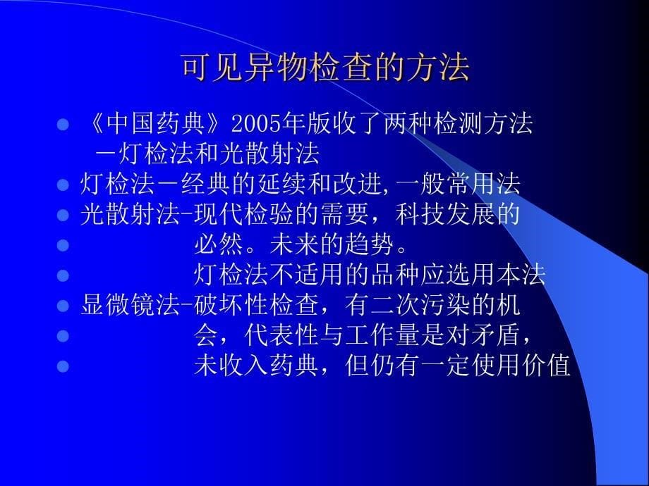 珠海可见异物检查法讲义课件_第5页