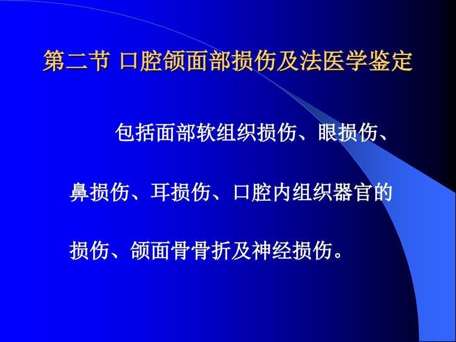 第九章口腔颌面部损伤（1）课件_第5页