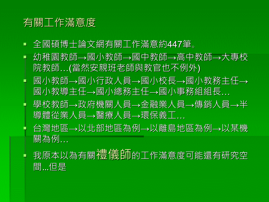 精品跨领域研究之实例分享课件_1_第4页