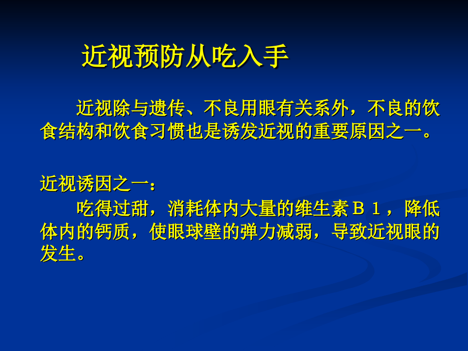 眼睛近视防治课件_第3页