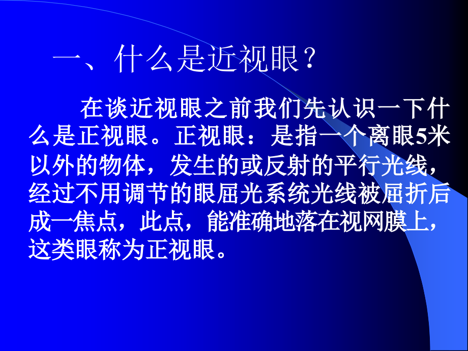 近视与弱视的预防_1课件_第3页