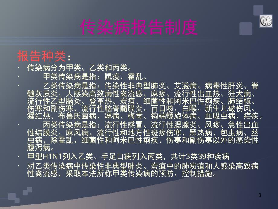 常见八种传染病的诊断标准ppt课件_第3页