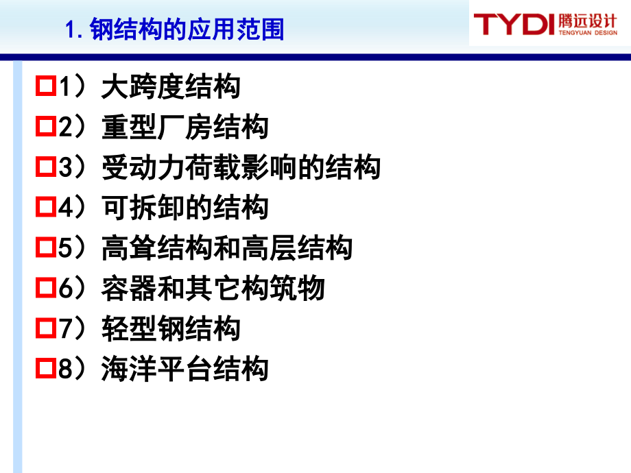 钢结构设计控制要点_第4页