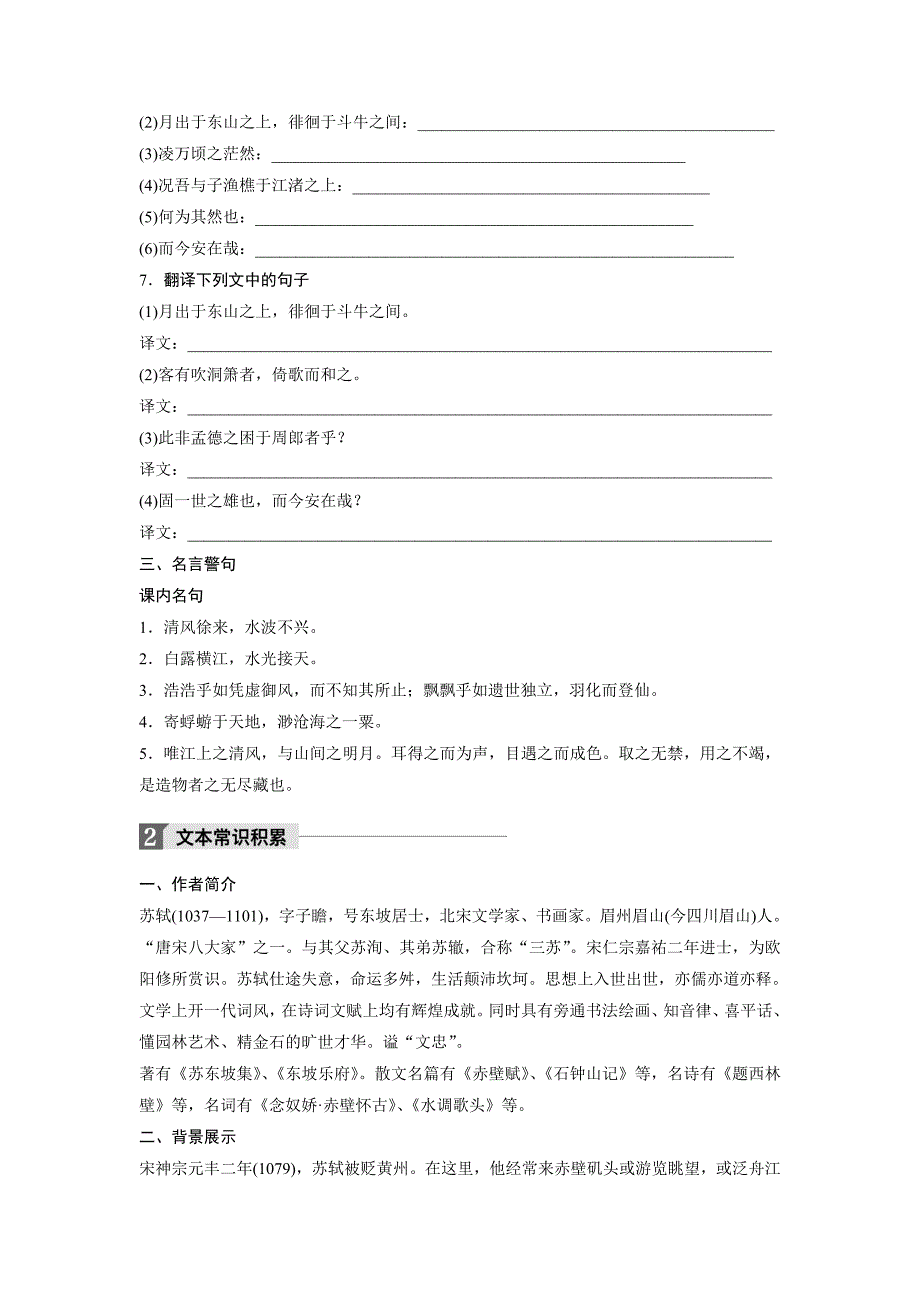 2018粤教版高中语文必修二第四单元 第15课 赤壁赋 word版含答案_第3页