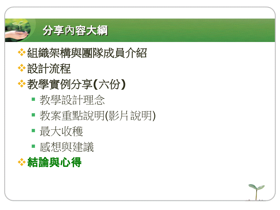 水云老师教学实例分享二 最大收获课件_第2页