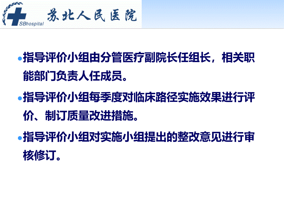 临床路径信息化管理实践与探索_第4页